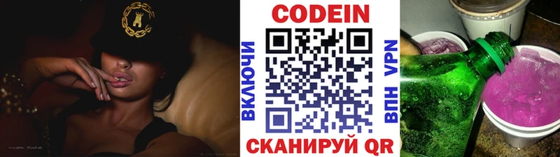 Кодеин напиток Lean (лин)  Купить где  Боровичи 